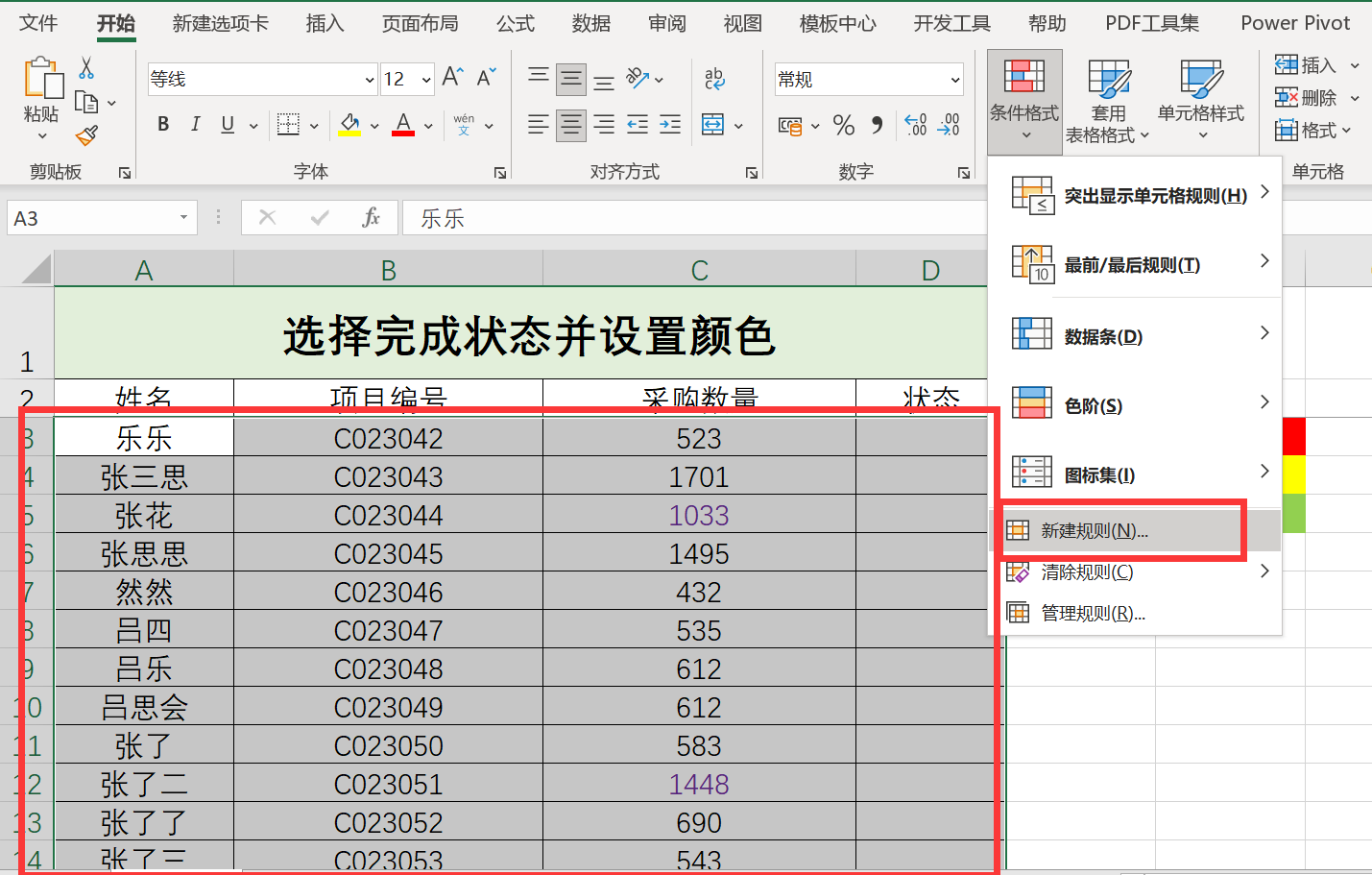 excel表格设置下拉列表,根据下拉选项整行标记颜色