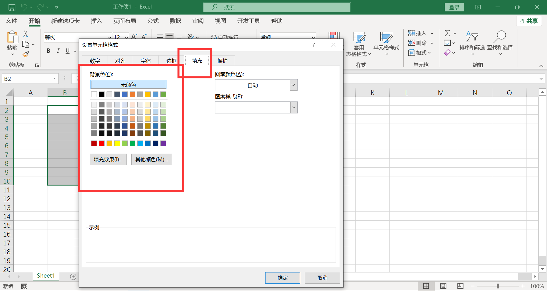 excel表格图片设置底纹图片