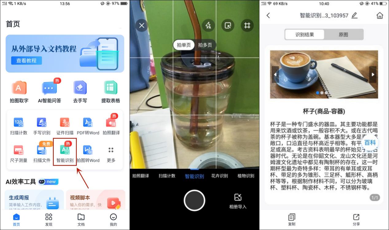 智能识别图片在线工具分享来啦