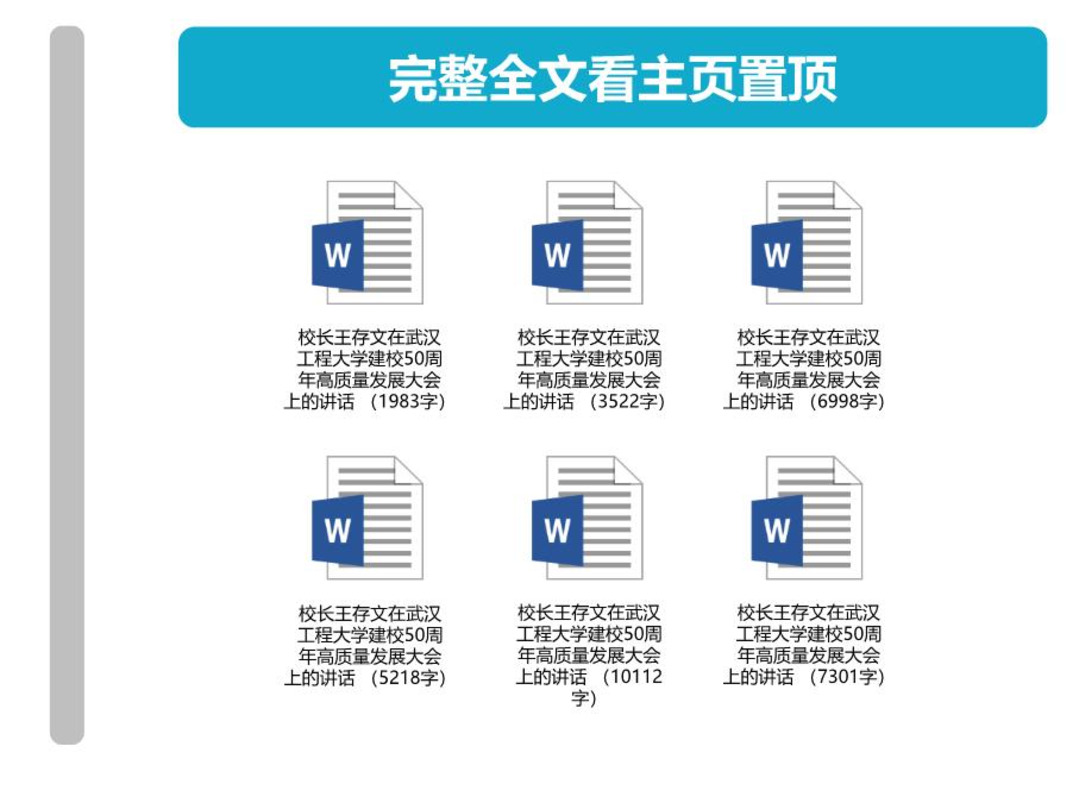 校长王存文在武汉工程大学建校50周年高质量发展大会上的讲话