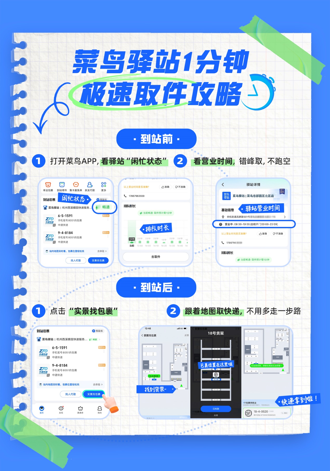 菜鸟驿站功能上新,打造"1分钟极速取件"体验