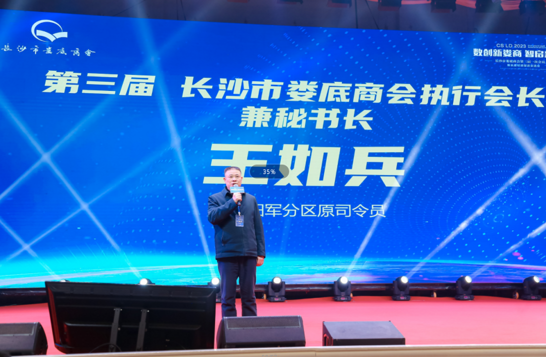 三一集团董事毛中吾当选为长沙市娄底商会第三届会长 等名单公布