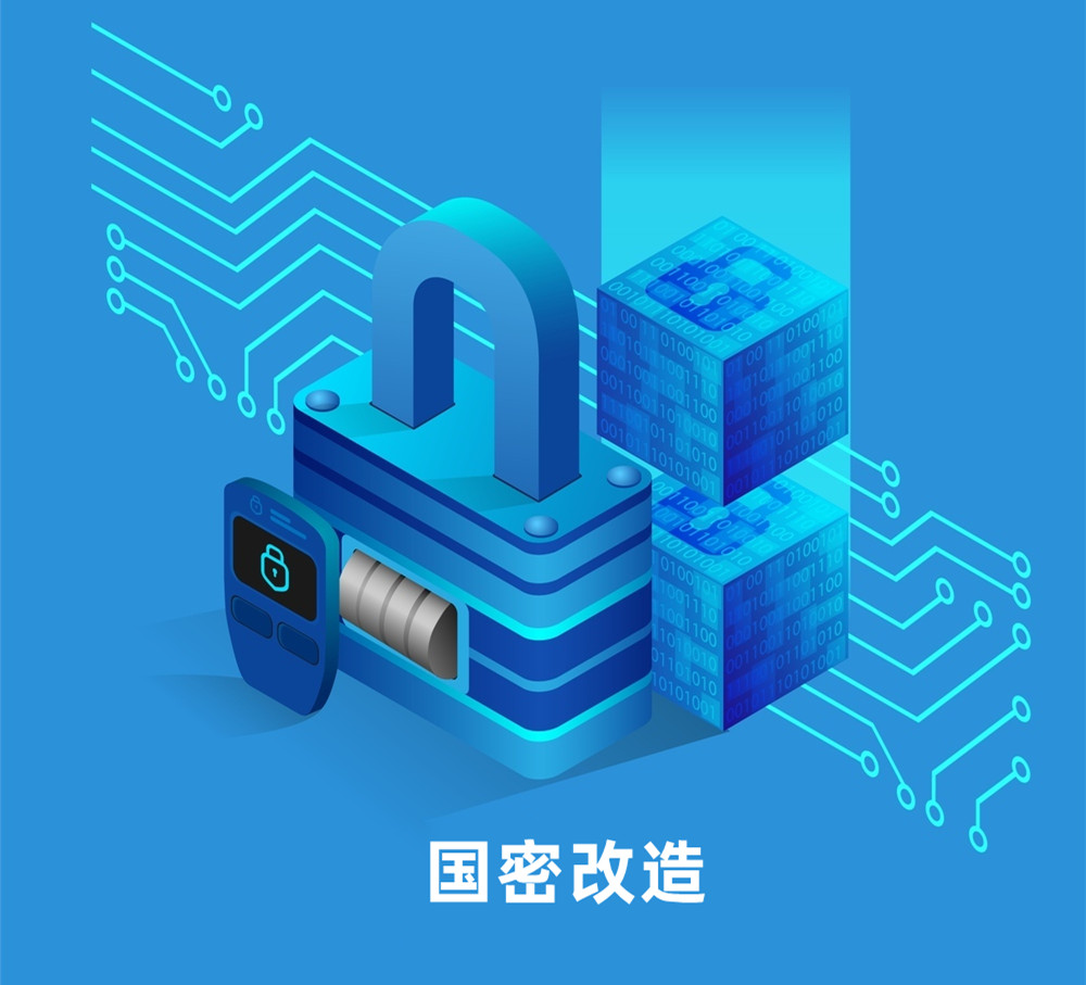 请查收这份国密ssl改造方案,超200家头部企业用了都说好!