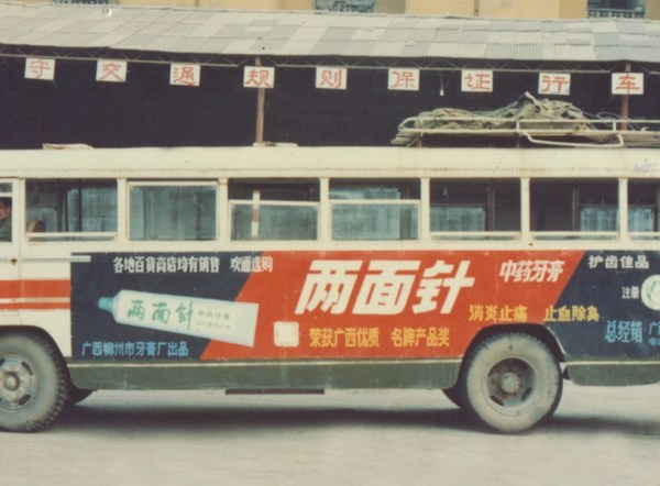 公交广告历史变迁
