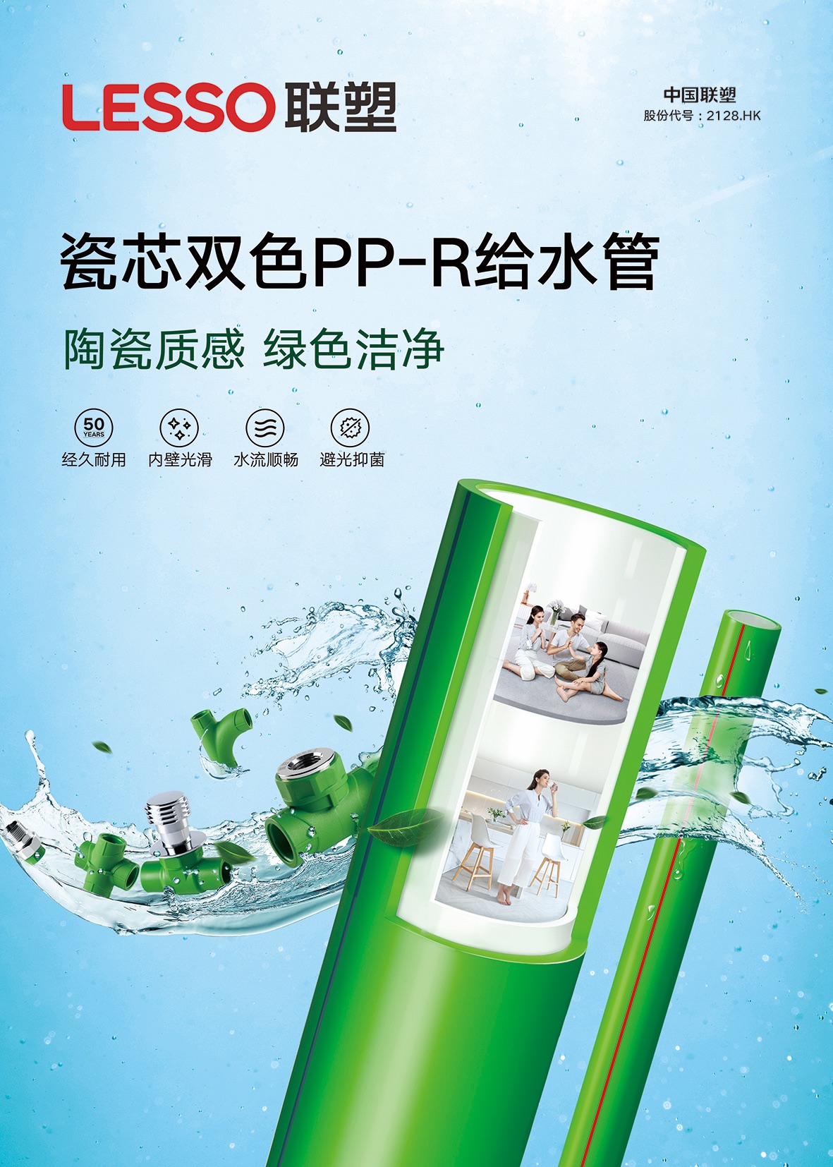 联塑家装双"管"齐下,为家装水电隐蔽工程保驾护航