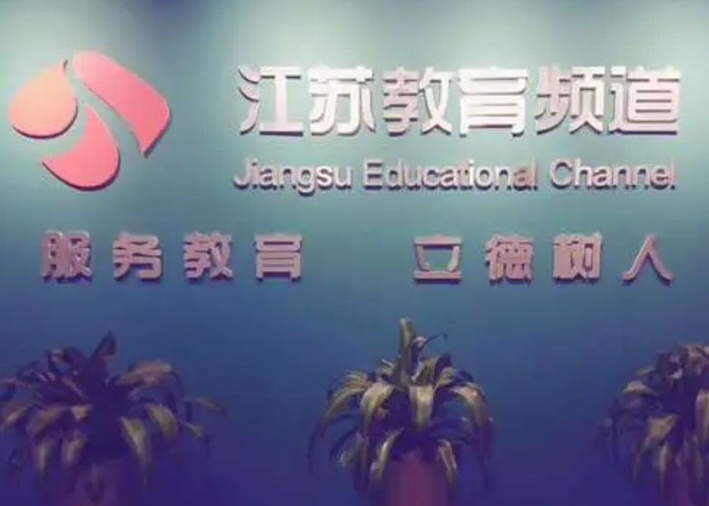 江苏电视台教育频道广告投放,江苏电视台广告合作