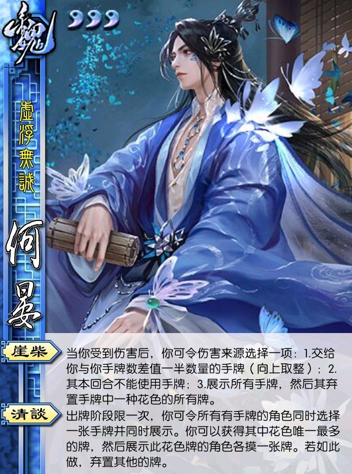 三国杀:如果美男子何宴上线手杀,反向归心能不能比得上神曹?