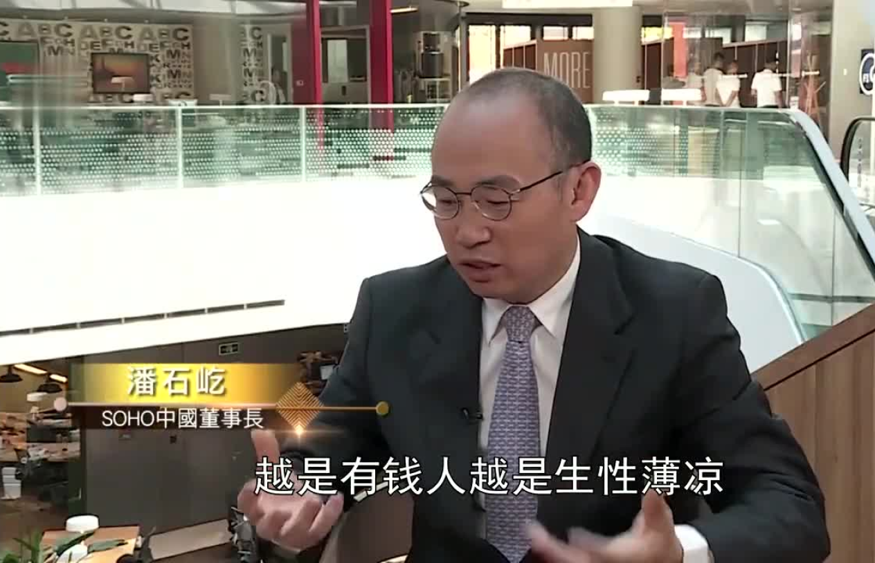 同样是“白手起家”，潘石屹和刘强东对比，人品高下立判！