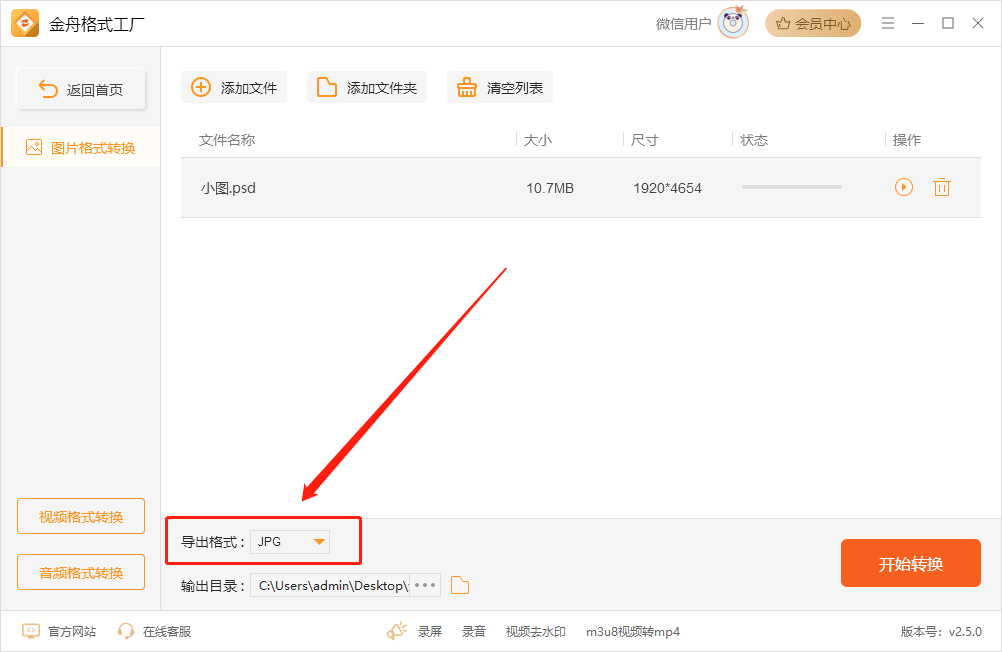 psd格式怎么转换成jpg?三种方法学会图片格式转换!