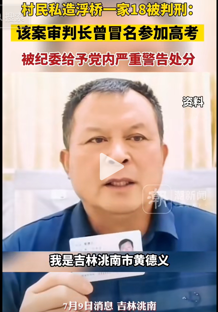 吉林搭桥黄德义举报"假如来",法律泰斗罗翔看不过眼以案释法