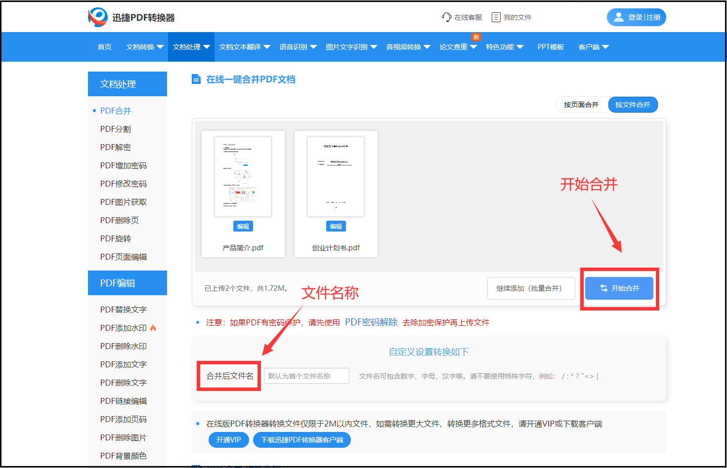 如何在线合并pdf文件?在线合并方法教程