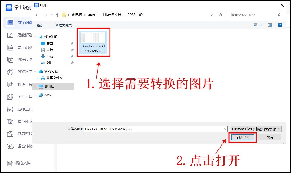 怎麼把圖片轉換成電子版表格?這個方法很高效