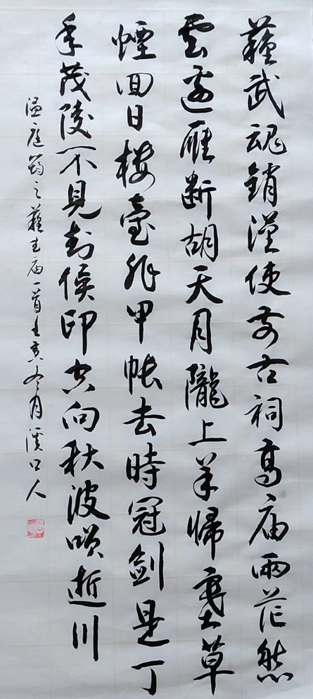 「书写经典」网络展第811期——温庭筠(唐)《苏武庙》