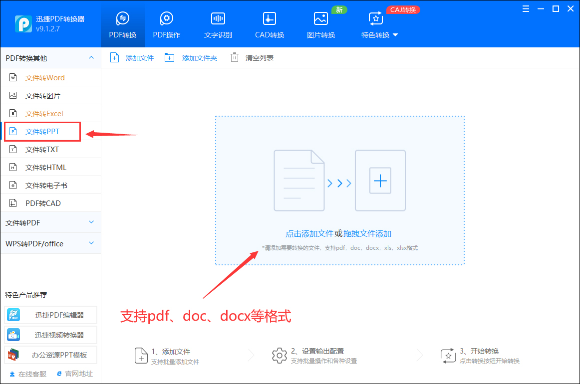 电脑word转为ppt格式如何解决?文件转ppt教学