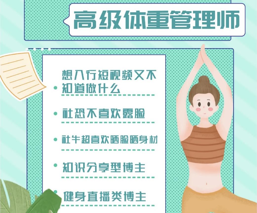 ihea《高级体重管理师》认证课程2023年第十三期开班通知