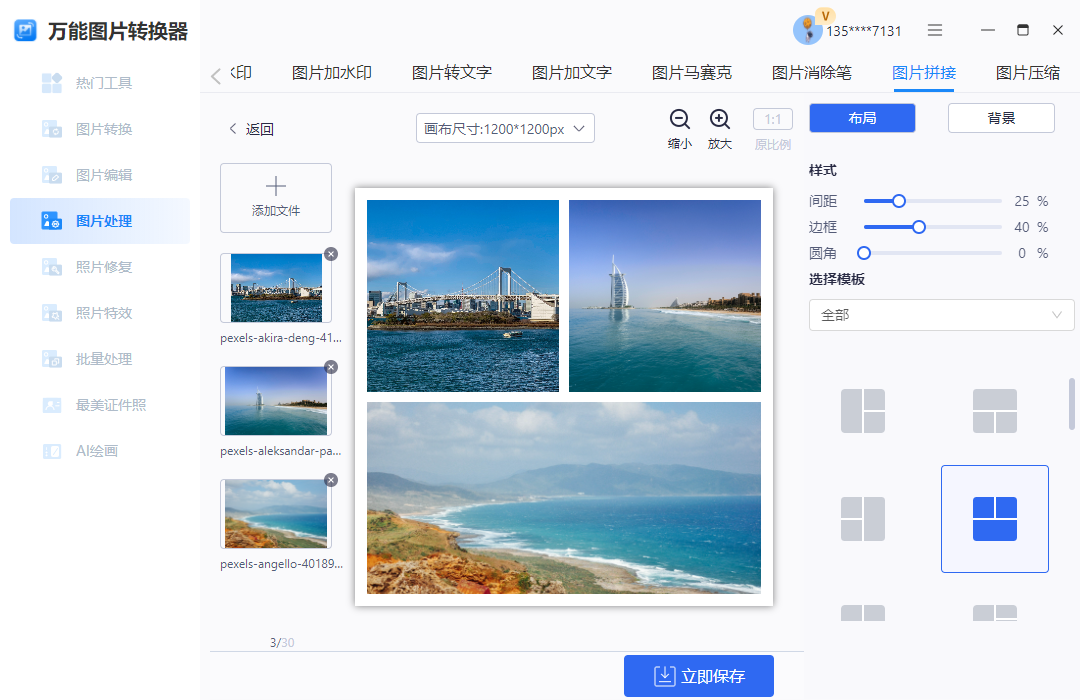 拼图照片用这个!