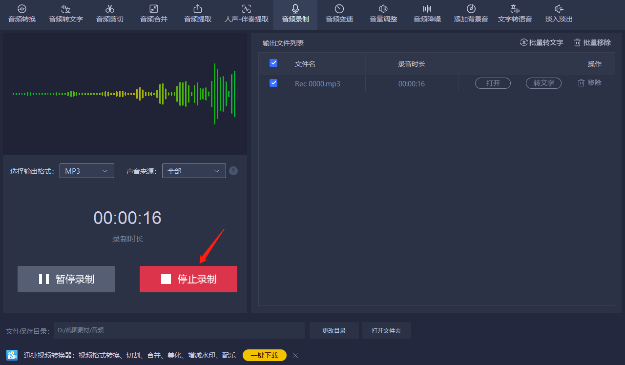 电脑录音怎么录?电脑录音有这个工具就够了!
