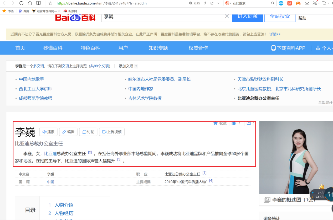 比亚迪总裁办主任李巍是公关大功臣曾主导比亚迪国际声誉大幅提升
