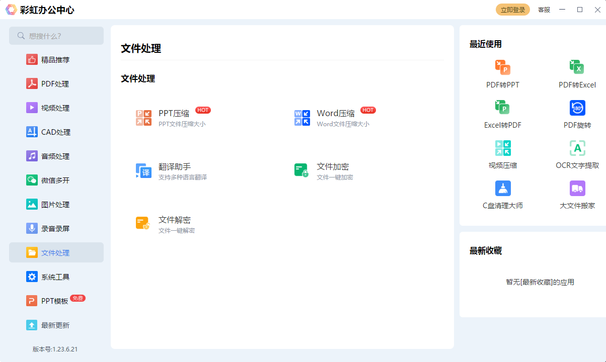 扫一扫图片变文档!