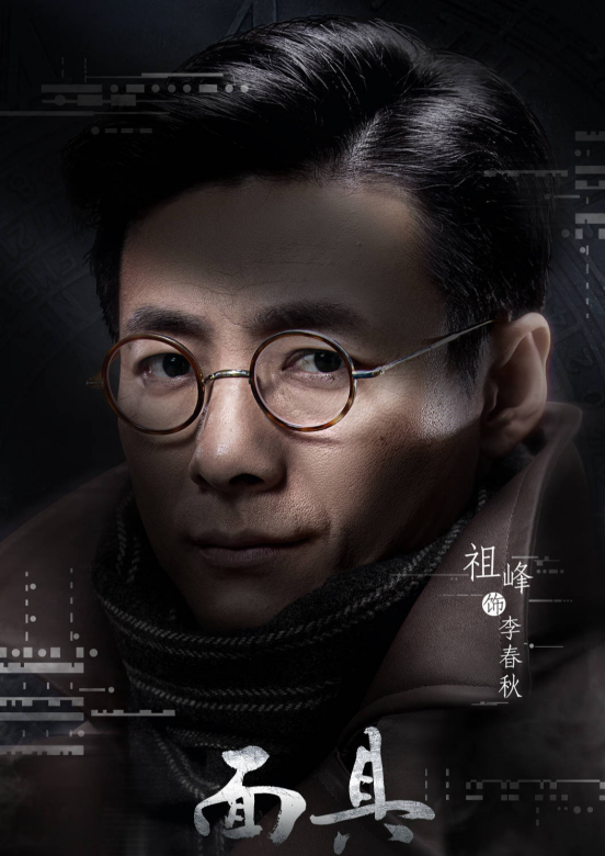 《面具》谍战剧热度攀升,梅婷,侯勇,祖峰演技精湛受瞩目