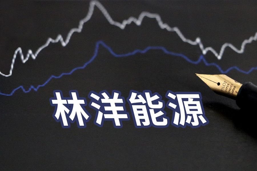 林洋能源:持续创新引领绿色能源革命