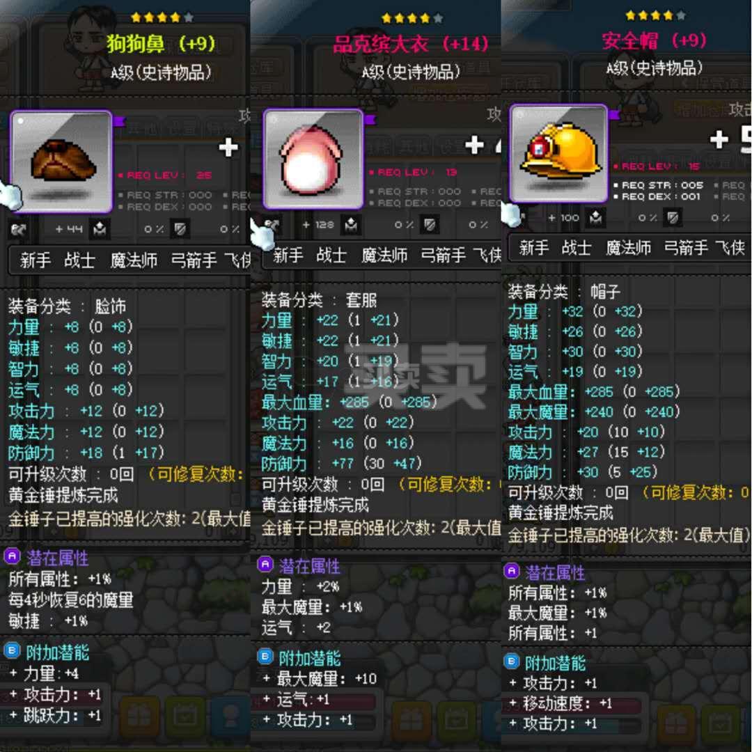 冒险岛练级套的选择