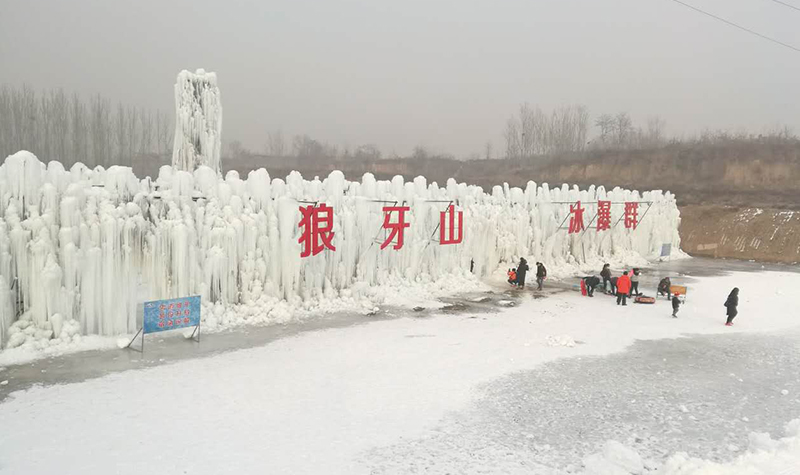 狼牙山滑雪门票图片