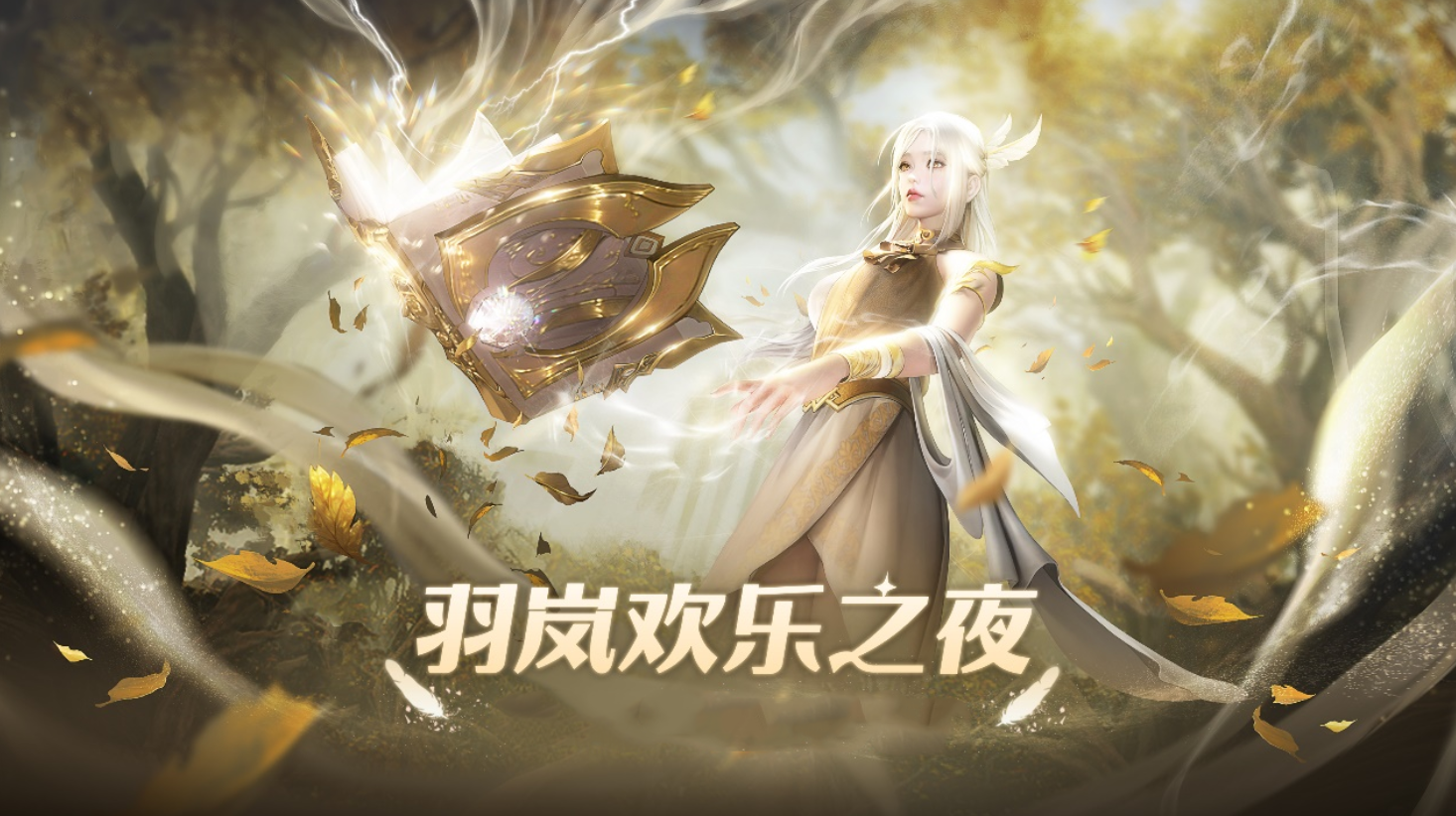 潮派修真,三大品牌携手完美世界诸神之战 开启羽岚狂欢夜