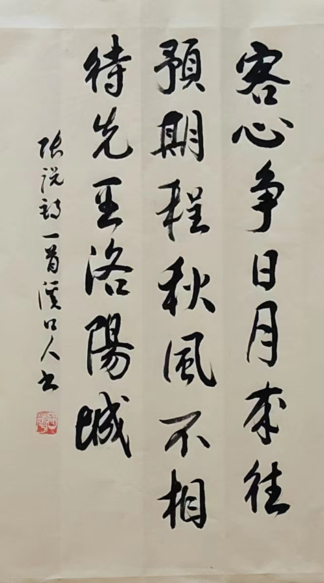 书写经典网络展第1016期——张说(唐)《蜀道后期》