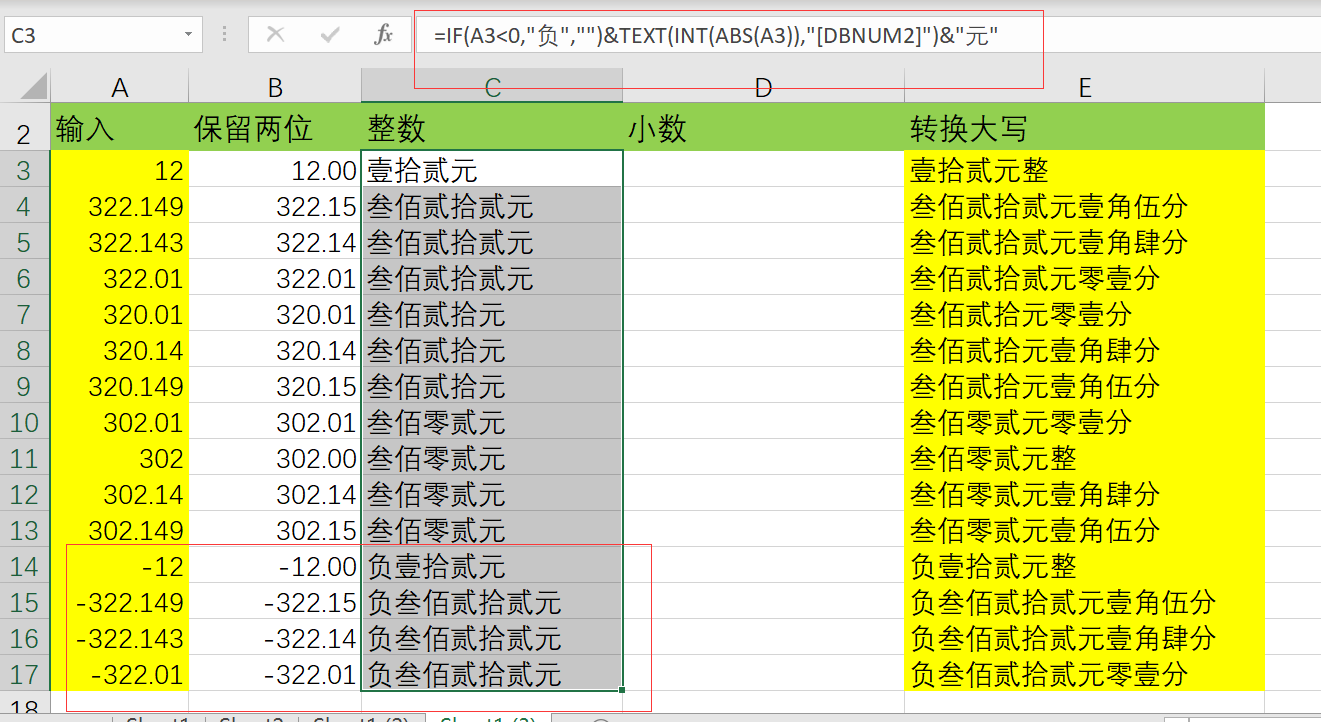 excel里带小数,负数的数字转换成大写金额,完美版,拿去套用