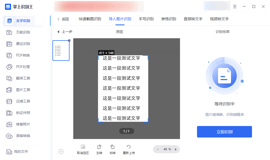 三招教你如何把图片转换成文字