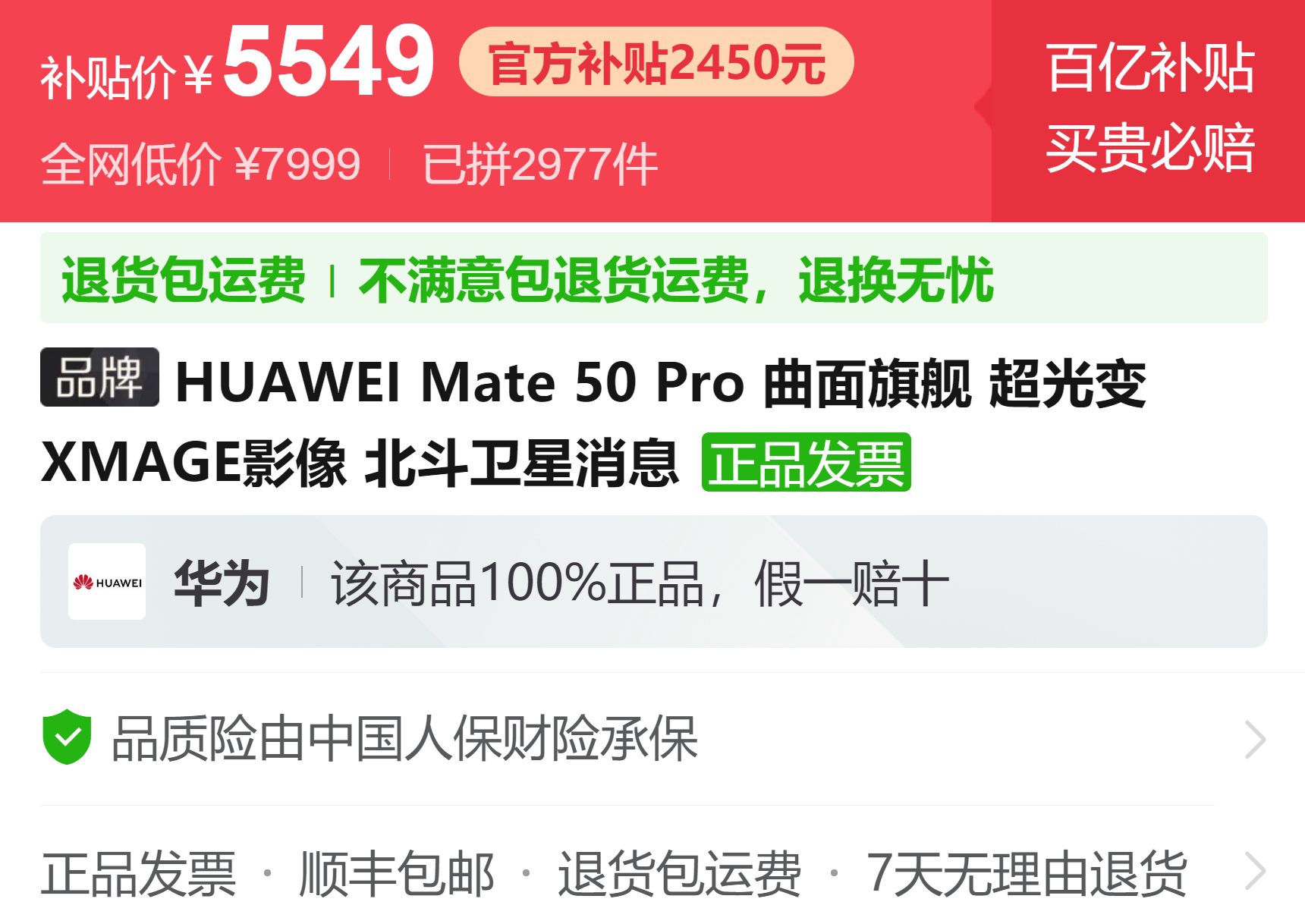 华为手机“用力太猛”！Mate 50 Pro大幅降价，终于等到了！