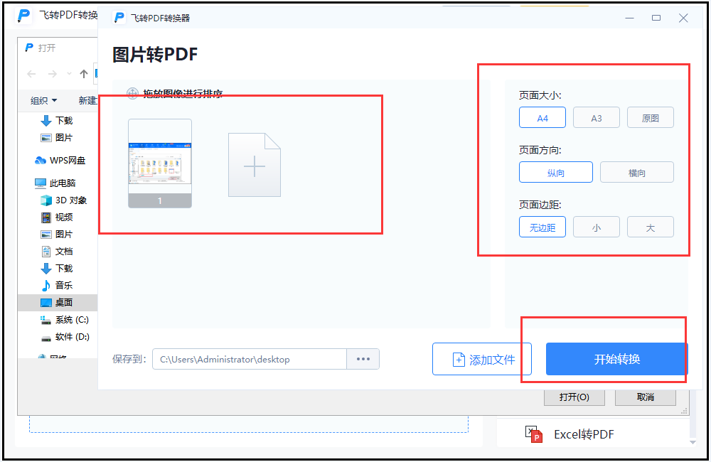 图片怎么转成pdf文件?这个方法几步就搞定