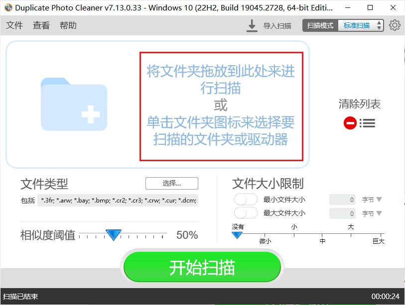 又一相似/重复图片查找神器duplicate photo cleaner