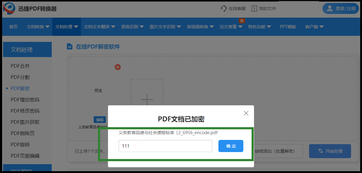 pdf文件的解密方法是什么?学会这个方法很简单哦