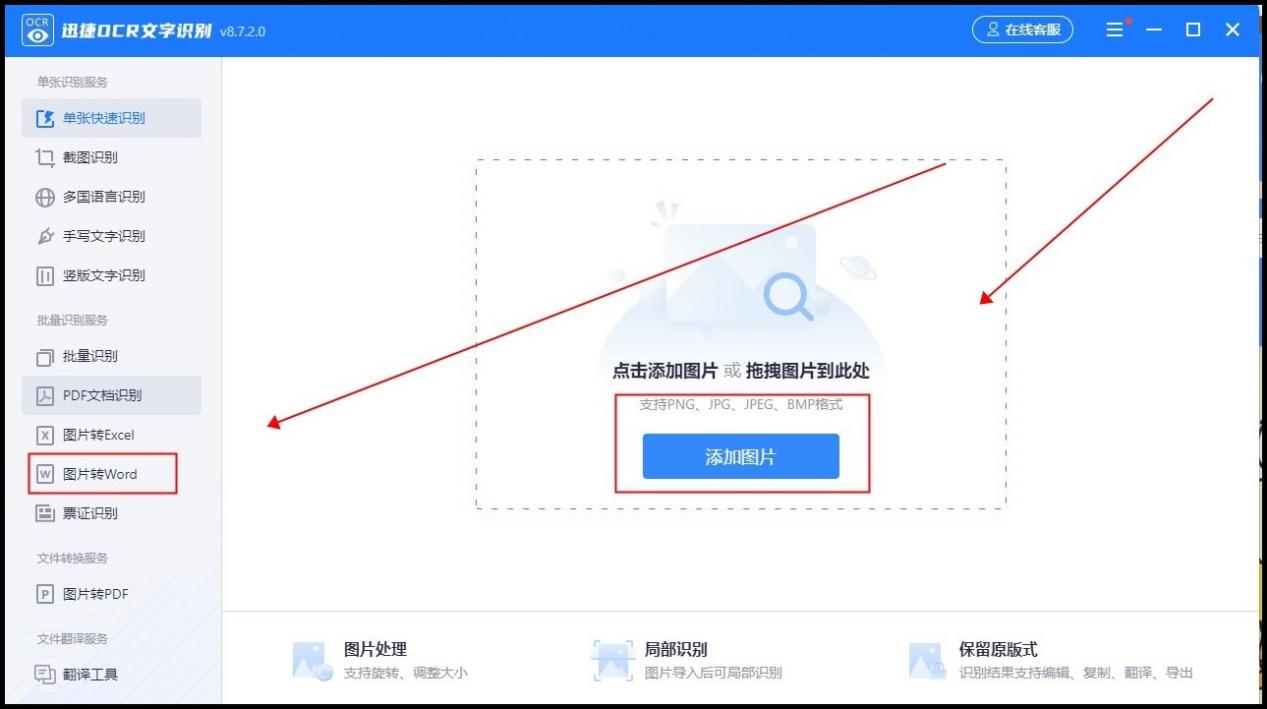 免费图片转表格的工具图片