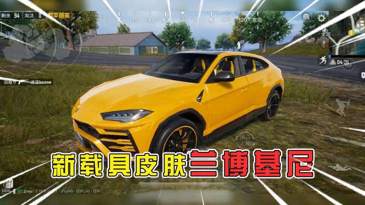 和平精英:9款兰博基尼载具新皮肤