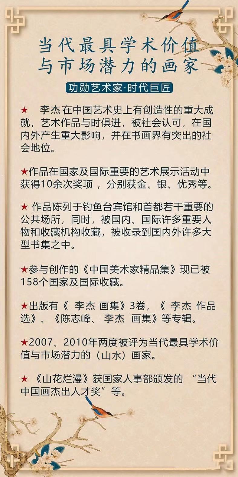 太空画家齐鲁画派代表人物著名画家李杰