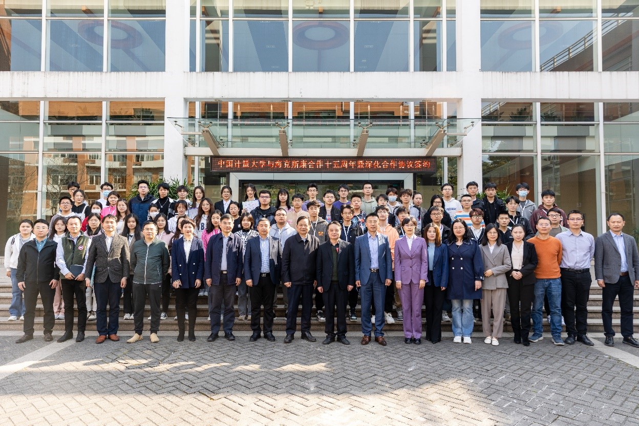 中国计量大学与海克斯康合作十五周年暨深化合作签约仪式举行