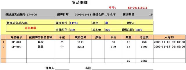 勤哲excel服務器實例模板庫之——庫存管理系統