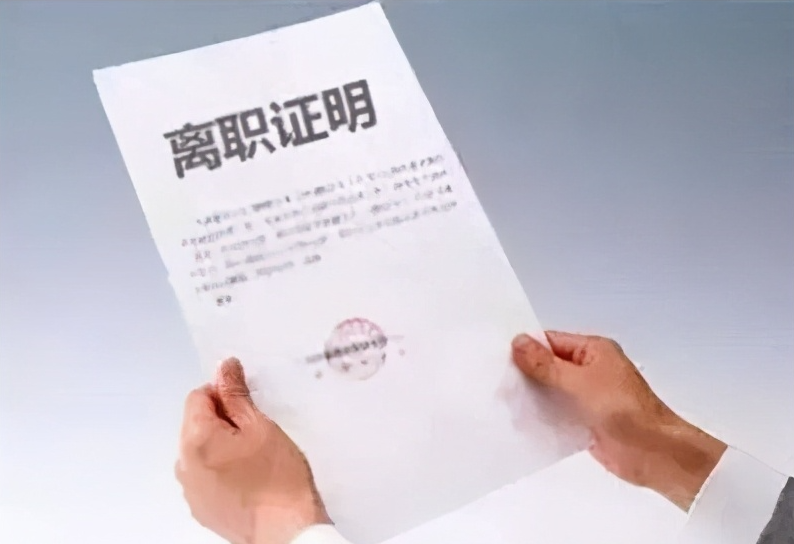 因公章不在单位无法给员工开离职证明,员工怒提劳动仲裁!