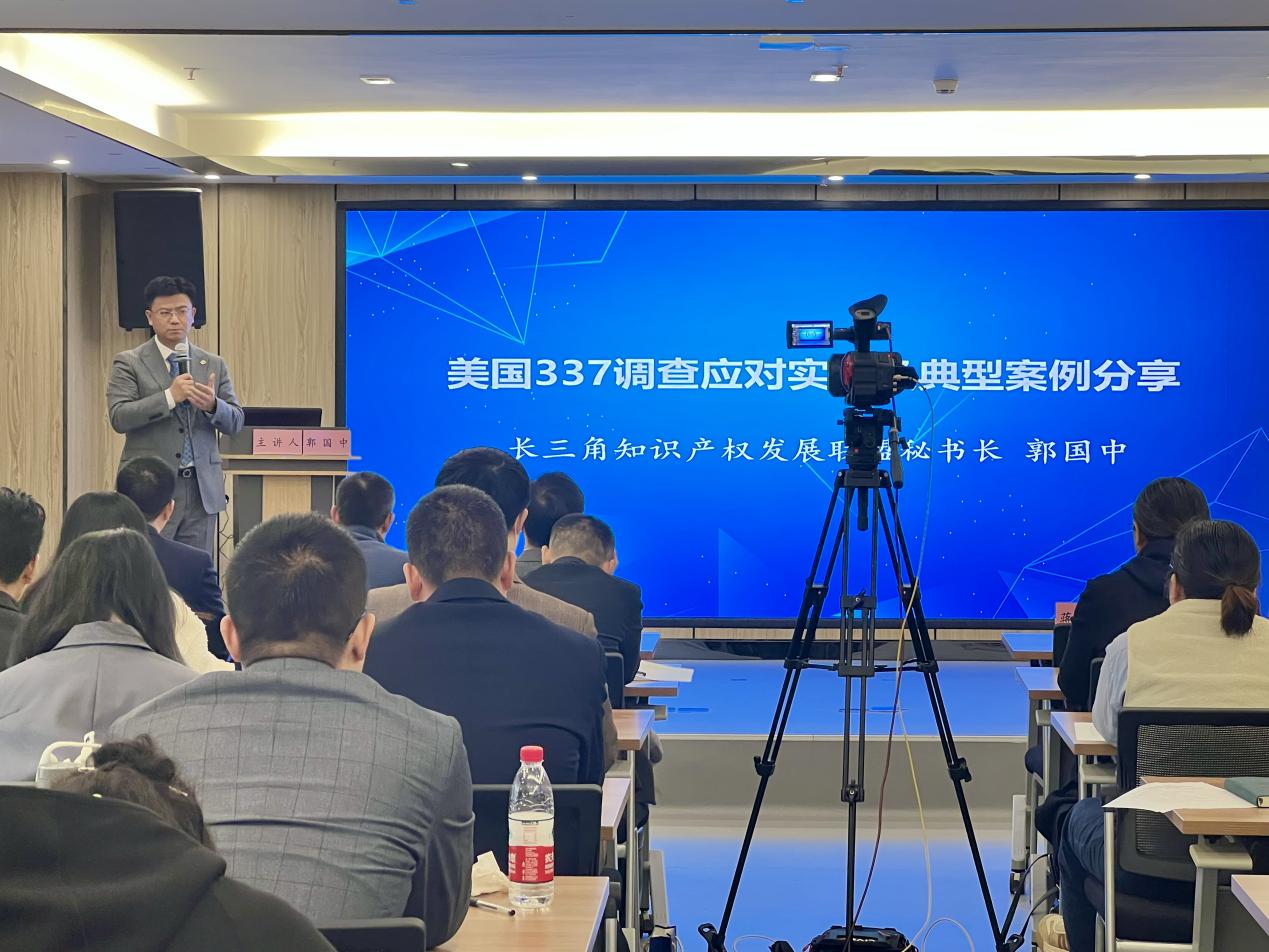 《知新大讲堂》第42期知识产权风险防范与海外维权培训班成功开讲