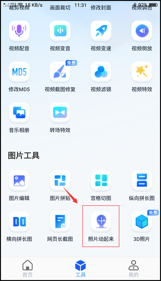 怎么让图片动起来?图片动起来方法分享!