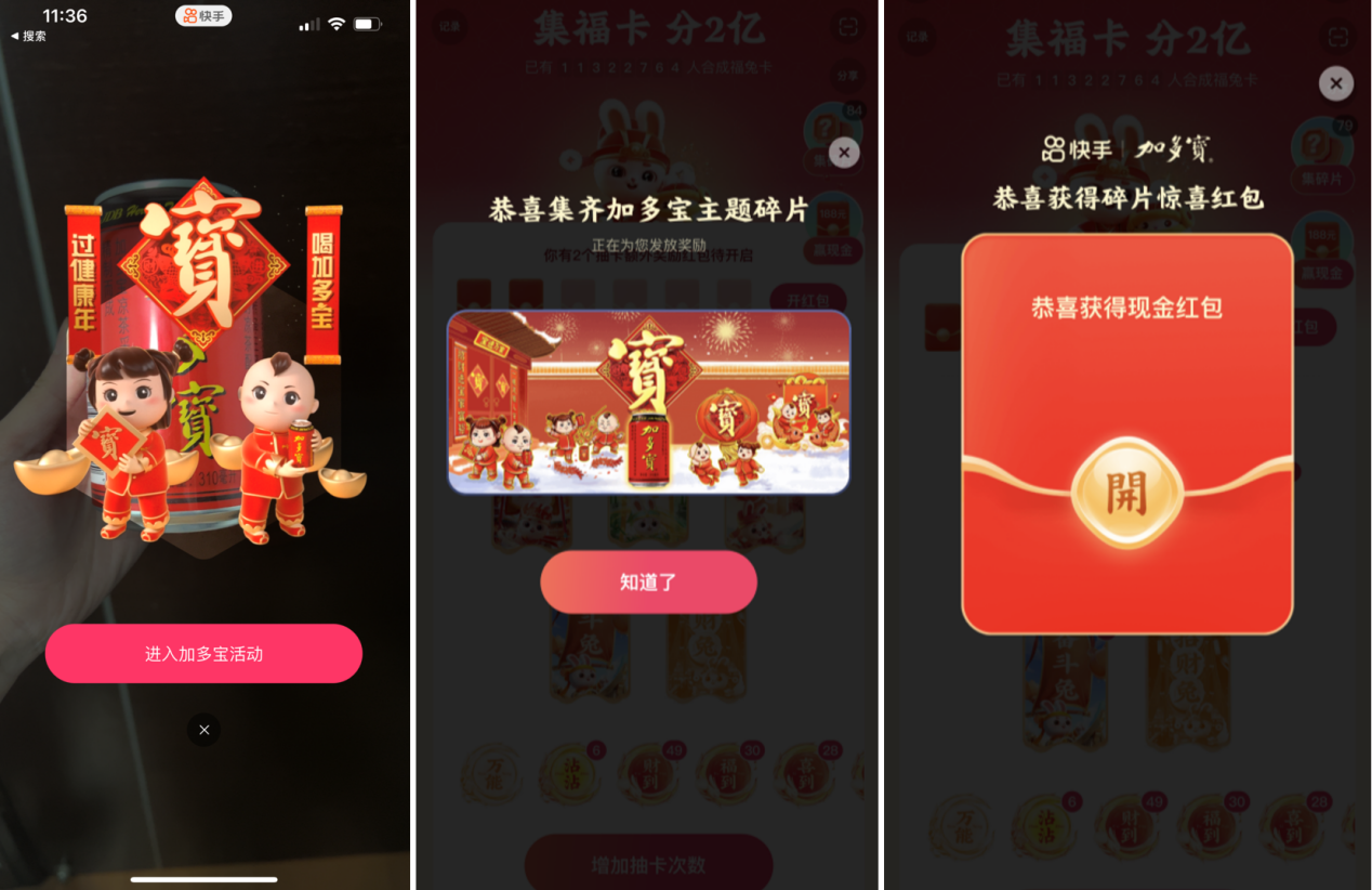 刷新数字化营销高光时刻 加多宝ar寻宝实力出圈