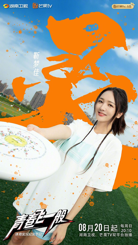 《青春飞一般》湖南台首播,收视不佳,玩得挺嗨,观众看了个寂寞