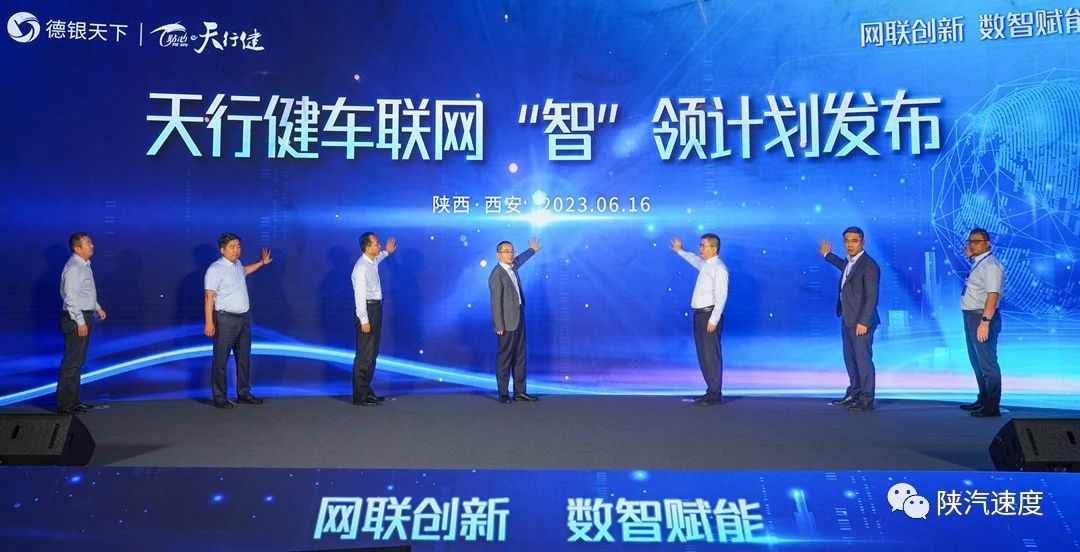 经开区企业快讯丨陕汽天行健车联网发布"智"领计划
