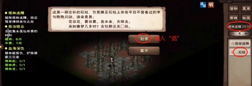 烟雨江湖塔林迷障怎么刻字