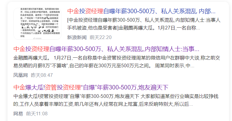 金融圈開年大瓜!中金資管經理回應桃色緋聞:手機被盜,已報警