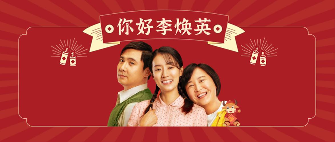 《你好,李焕英》,一部温情的感人电影