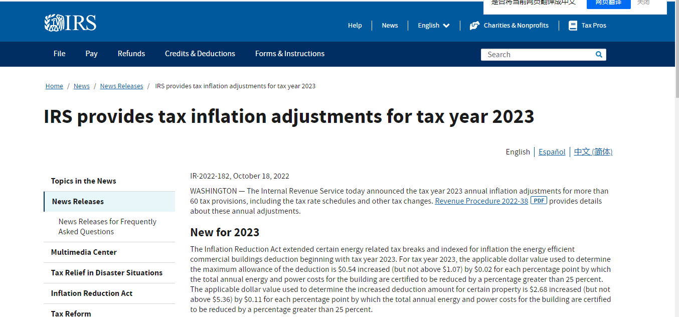 「联鸿移民」美国国税局公布2023纳税年度个税调整及其他税收变化
